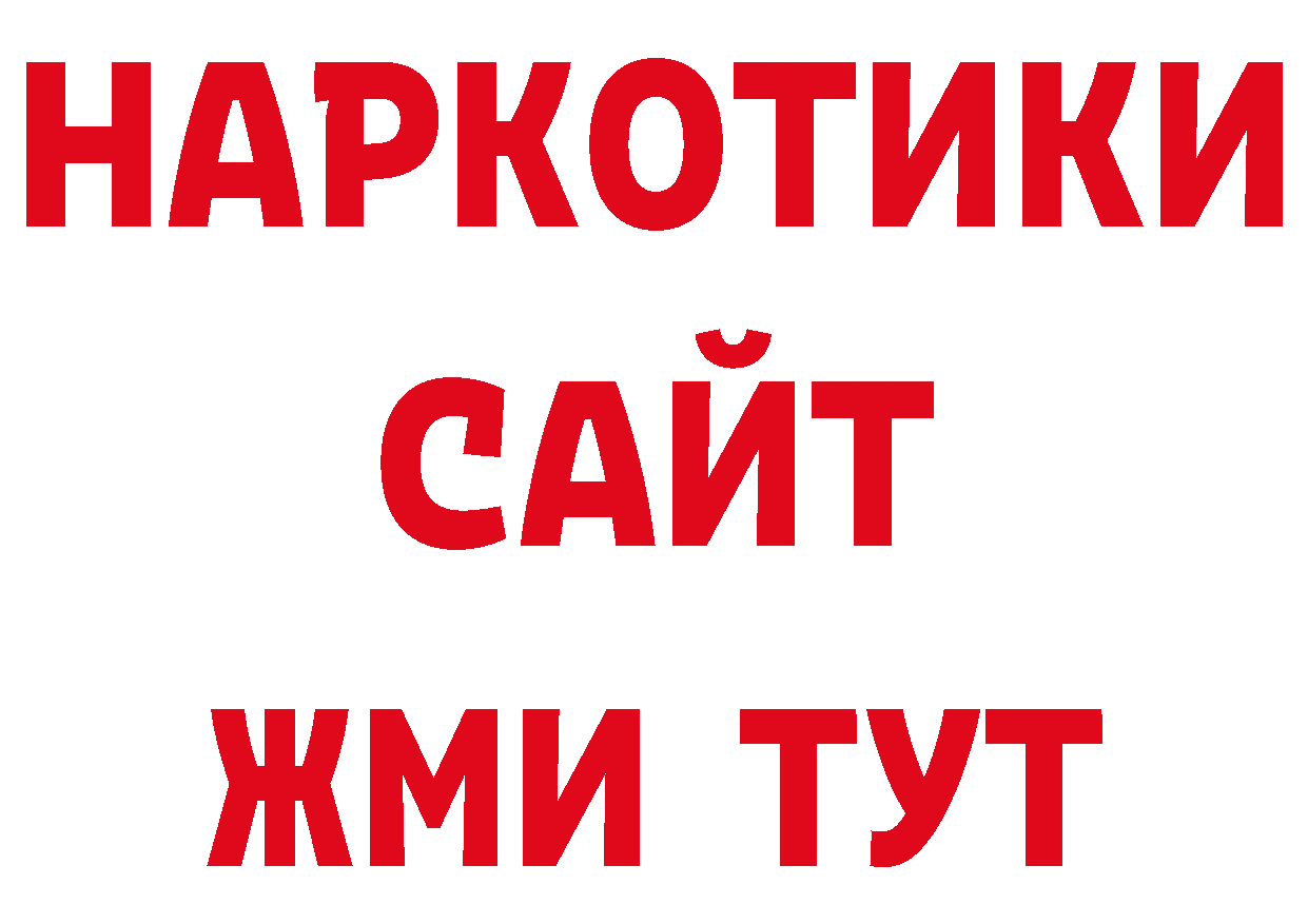 Героин Афган вход нарко площадка ОМГ ОМГ Бутурлиновка